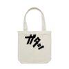 AS COLOUR Carrie Tote Thumbnail